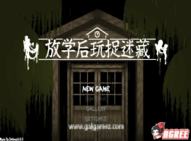 [互动SLG/中文/全动态]放课后捉迷藏 Ver1.01官方修复中文版 电脑 [20M]-IS