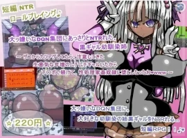 【日系RPG/AI汉化】黑人女孩的青梅竹马被一群大嗓门的DQN轻而易举NTR了1.0【PC+安卓/258M】-IS