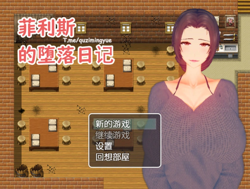 图片[1]-[RPG/中文]菲利斯的堕落日记 官方中文版 [500M]-IS