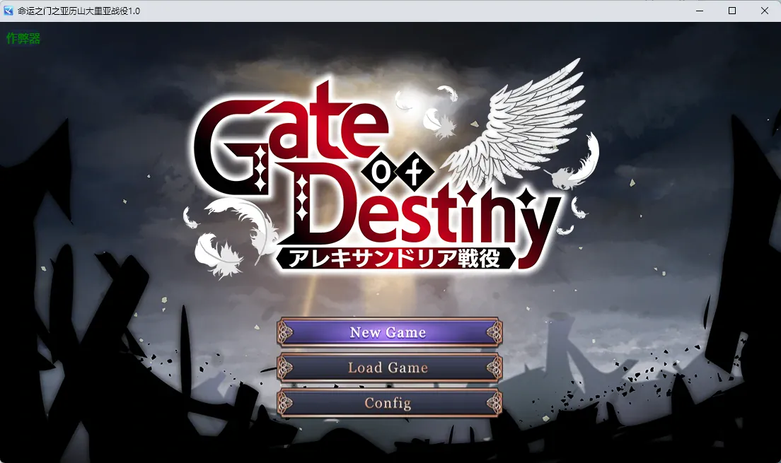 【日系RPG/AI漢化】命運之門.亞曆山大邊境戰役1.0.5【PC+安卓/1.68G】Gate of Destiny APK直裝 第1張-海閣社區-i社中國-中文漢化官方網站 【日系RPG/AI漢化】命運之門.亞曆山大邊境戰役1.0.5【PC+安卓/1.68G】Gate of Destiny