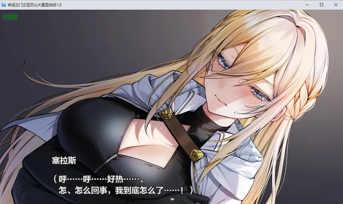 【日系RPG/AI漢化】命運之門.亞曆山大邊境戰役1.0.5【PC+安卓/1.68G】Gate of Destiny APK直裝 第2張-海閣社區-i社中國-中文漢化官方網站 【日系RPG/AI漢化】命運之門.亞曆山大邊境戰役1.0.5【PC+安卓/1.68G】Gate of Destiny