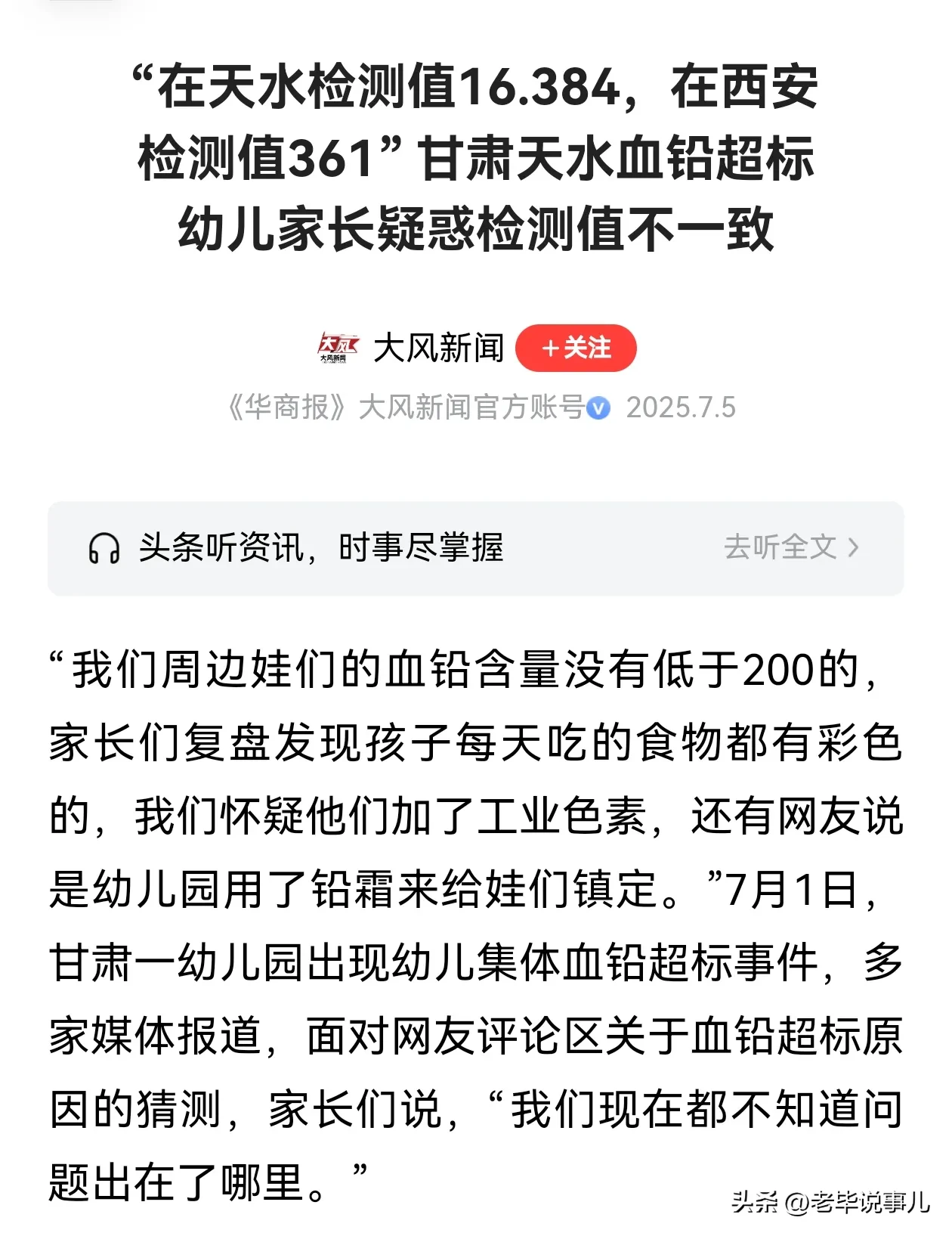 华商报大风新闻记者报道:7月4日上午11时,天水方面通过短信告知,孩子的血铅检测结果显示为“16.284μg/L